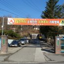 내촌초등학교(홍천군 내촌면) 이미지