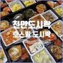 봉서1길 | 천안단체도시락, 아산이동급식 든든하게 끼니해결이 가능한 호스밀 도시락