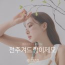 전주봄피부과의원