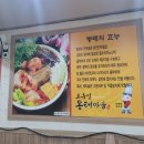 오유민동태마을 이미지