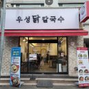 [맛집] 부산 닭칼국수집 광안리 우성닭칼국수 방문 후기 (유모차 진입가능)