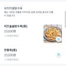 수제명가홍탕 | [천안 맛집] 수제탕수육명가 홍탕 천안점 김피탕 솔직후기