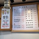 참돈오리