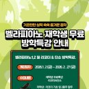 한우리구로덕의독서논술교습소 | 덕의초 벨라피아노 2026년 1,2월 겨울방학 신규 및 재학생 방학특강 안내 / 12월 달란트시장 및 감사의...