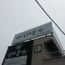 도마본가 이미지