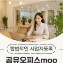 구로세관 | 구로비상주오피스 사업자등록부터 우편 수령까지 원스톱으로