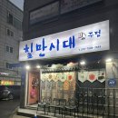 칠만시대 이미지