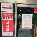인덕공업고등학교 | [HSK5급 지필시험]인덕대학교 제2공학관 , 시험후기