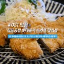 가츠라 | 김포공항 롯데몰 맛집, "명동가츠라" 일식 돈카츠 후기 (일식 돈까스)