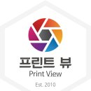 프린트뷰