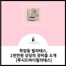 루시드바디필라테스