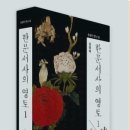 한문서사의 영토 1 [임형택]