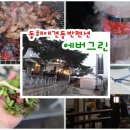 에버그린펜션민박