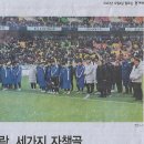 스포츠/ 명가 수원삼성 추락, 세가지 자책골/ 프로축구 창단 이후 첫 2부 강등(민중이 깨어나야 나라가 바로 선다) 이미지