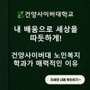"단순한 돌봄을 넘어, 노인의 삶의 질을 높이고 사회적 통합을 이끄는 실버 리더를 꿈꾸다"