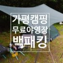 도마치자연그대로캠핑장 이미지