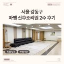 마벨 산후조리원 이미지