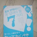 윤지나 번역사님의 책 &lt;일본어 번역 입문 초보 번역사들이 꼭 알아야 할 7가지&gt; 감상 후기