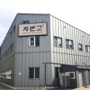 강화도 자반고 화덕구이 생선이 맛있던 강화 맛집
