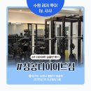 수원-1944 | 수원 인계동 PT 추천 성공다이어트짐 3주 다이어트 집중반 후기(운동 초보도 가능)