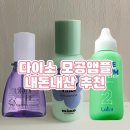 수축 | 다이소 러버의 모공앰플 내돈내산 후기 모공수축 효과 있을까