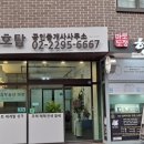 금호탑공인중개사사무소 이미지