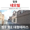 수원-서둔-405 | 수원테라스빌라 신축 최저가 마지막이예요
