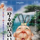 장수탕선녀님 이미지