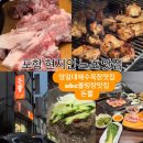 돈뽈 - 안산시 상록구 항가울로 41 | [포항]🔴돈뽈🔴현지인 노포 맛집 영일대해수욕장 두호동 장성동 ABC 볼링장 돼지 특수부위 뽈살 덜미살