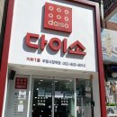 다이소 부평시장역점 이미지