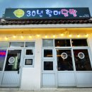 하모리-30 이미지