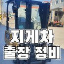 국제지게차종합서비스 이미지
