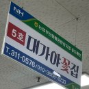 대가야꽃집 이미지