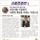 2015년 9월 18일 자랑스런 혁신 한국인상 수상 신문보도 내용 이미지