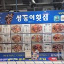 쌍둥이횟집벌교
