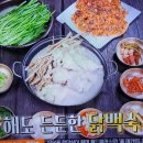 남겨서뭐하게 부여 고택 부추닭백숙 이미지