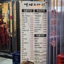 대세노가리