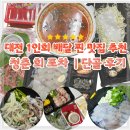 도마동 횟집 청춘회포차 대전 1인회 가성비 맛집 N번째 구매한 단골 내돈내산 산오징어회 후기