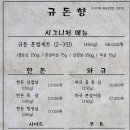규돈향