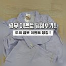 블로그체험단사이트 링뷰이벤트 당첨후기 -도씨잠옷 후기