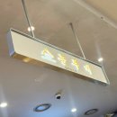 갤러리아타임월드G.street494+ | 대전 갤러리아 타임월드 능두네 쌀국수맛집