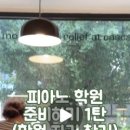 졔졔피아노음악학원