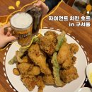 세븐일레븐 부산구서신동아점 | 부산 구서역 골목에 숨어있는 치킨 치맥 맛집 자이언트 치킨호프 가는법, 메뉴 후기
