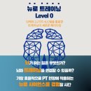 헬스 트레이너 자격증 추천 뉴로트레이닝 레벨 0 강의
