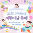 반야월공동체살림협동조합 | [22회 안심마을 어린이날 축제 홍보] 5월 5일은 &#39;어린이날&#39; 우리들 세상~