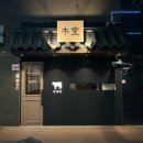 우시야 미사점