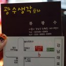 광수생각포차