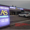 세종부분정비공업사 이미지