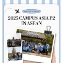 ASEAN | 한국외대 Campus Asia P2 in ASEAN 참여 후기🇹🇭
