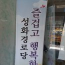 성화경로당 이미지